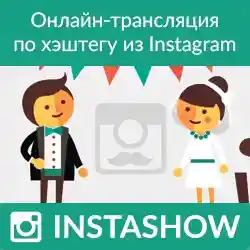  Instashow.ru Промокоды